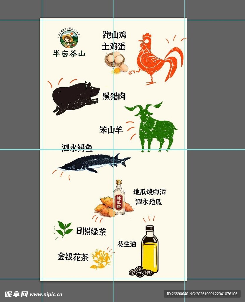 农家特色食材手绘插画
