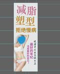 减脂塑型宣传海报