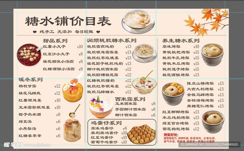糖水铺价目表