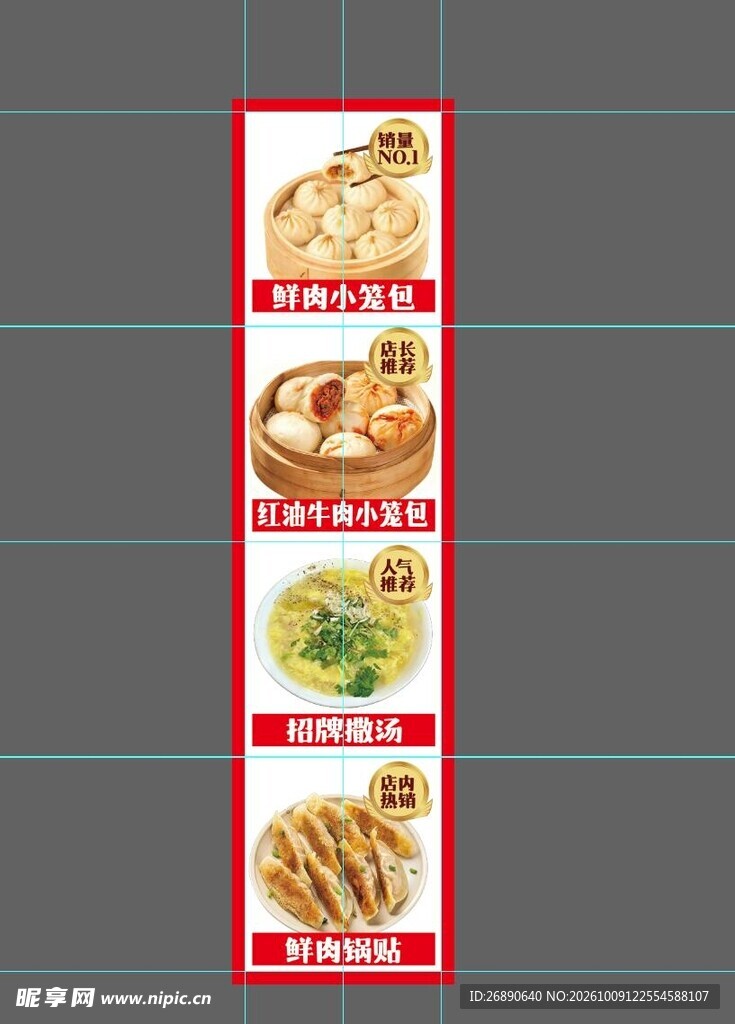特色小吃竖版菜单