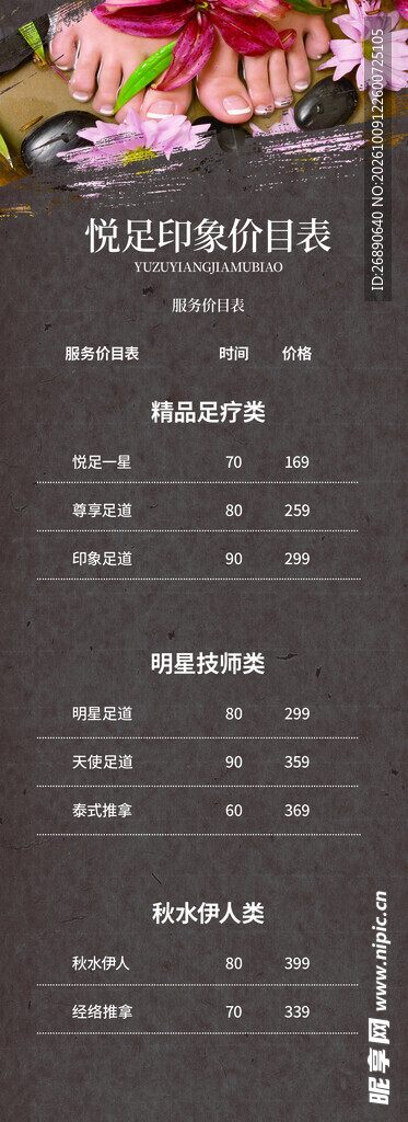 美甲美睫价目表