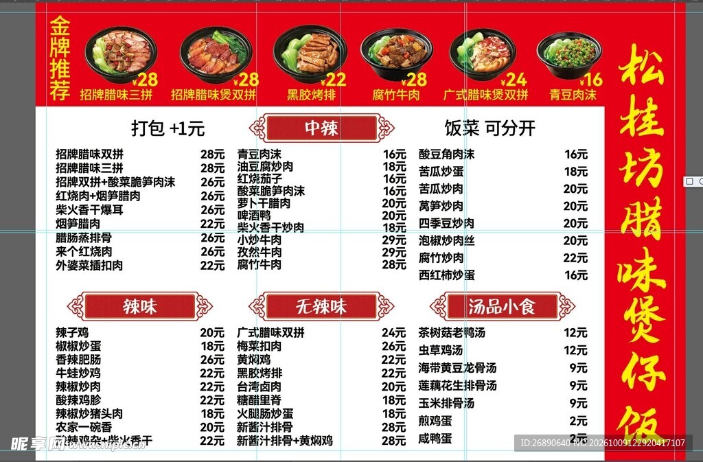 中式煲仔饭菜单