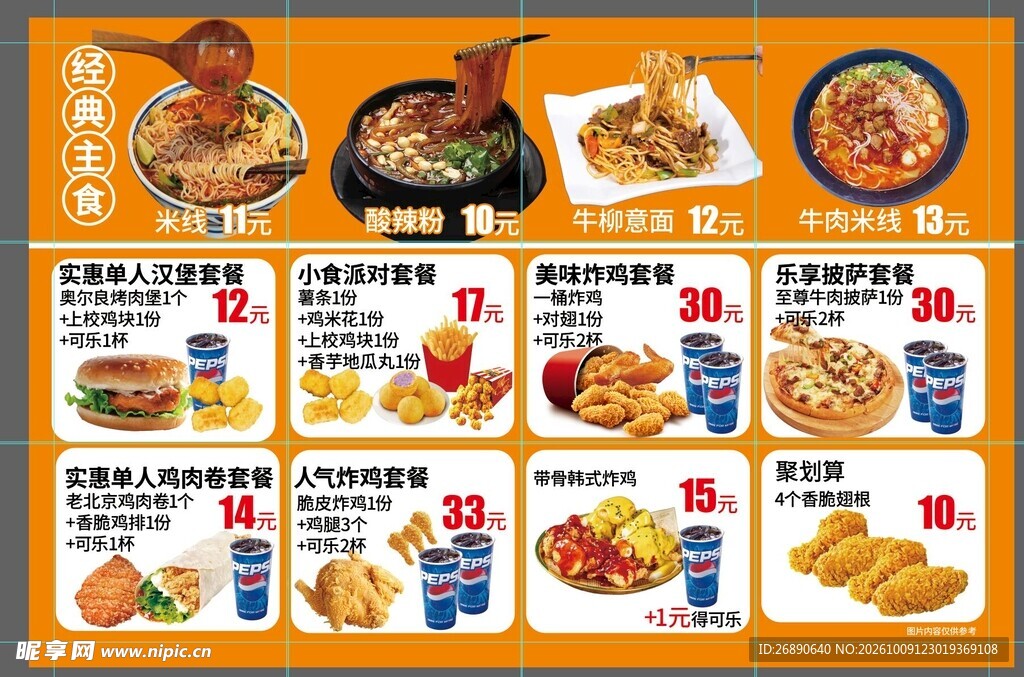 快餐店套餐菜单海报
