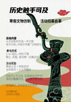 寒假文物仿制活动海报