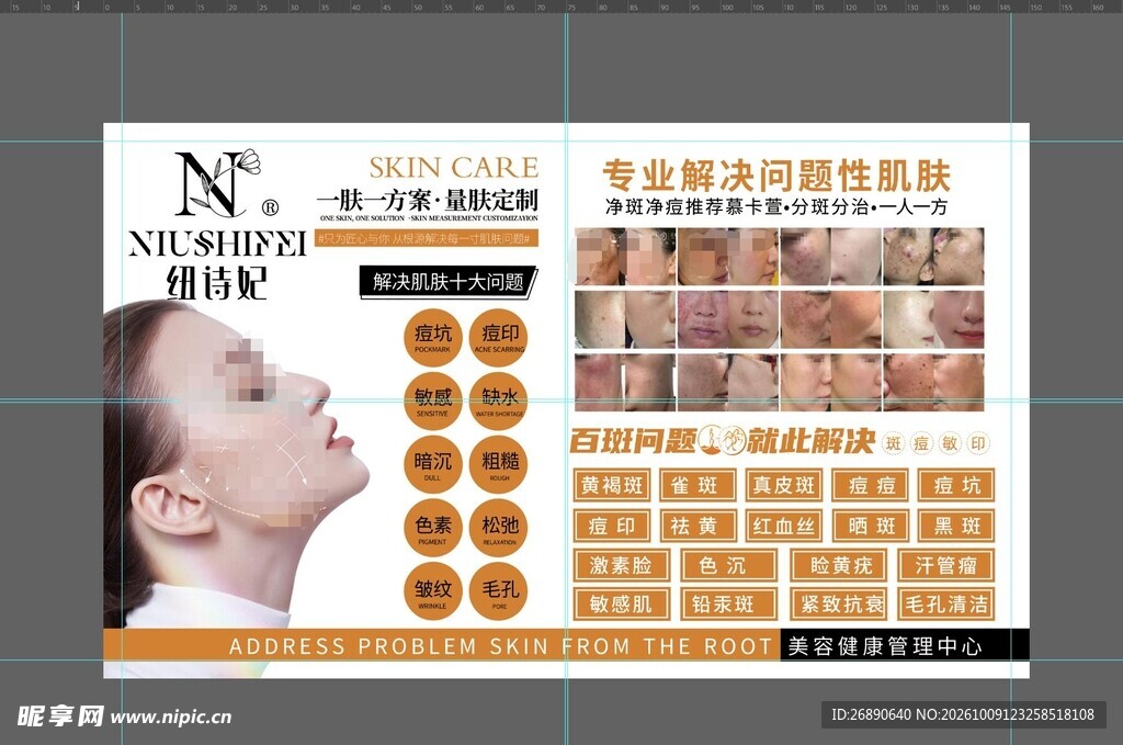 美容护肤宣传海报