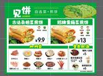 煎饼店价目表海报