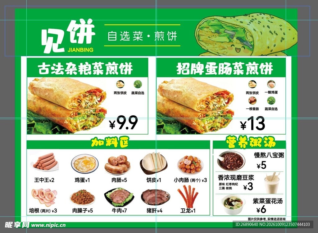 煎饼店价目表海报