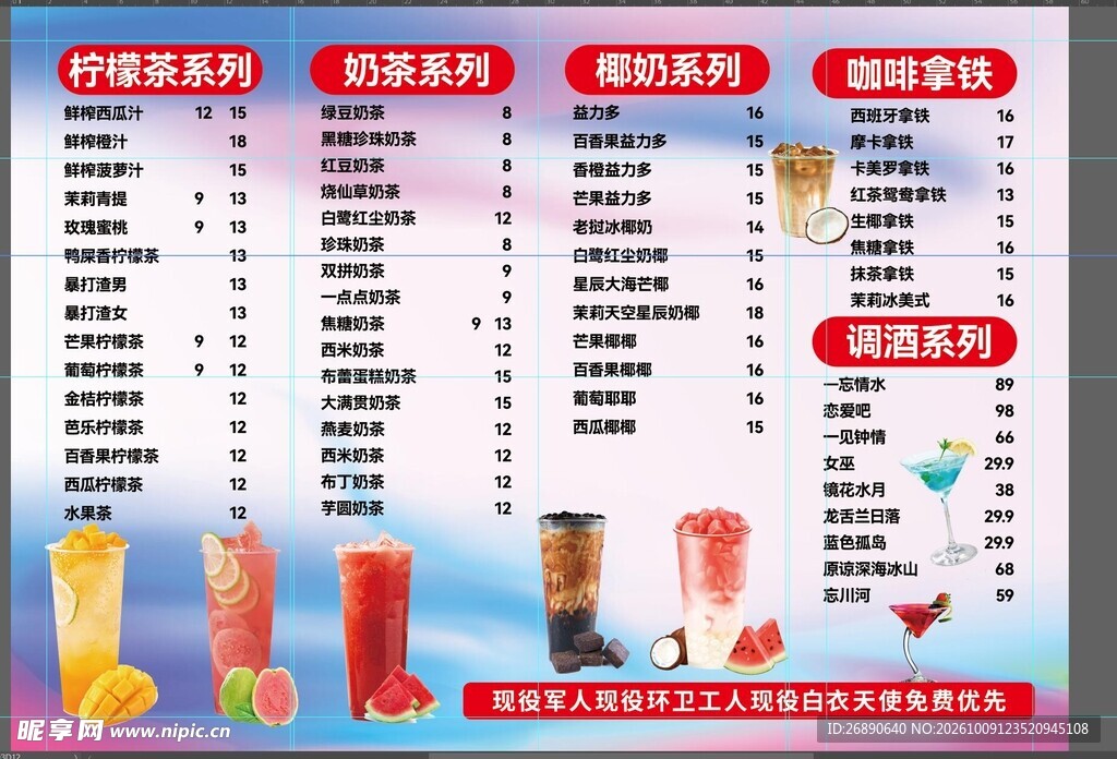 饮品店菜单价目表