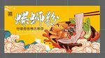 国潮风螺蛳粉美食海报