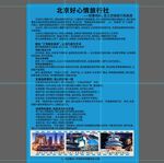 旅行社旅游宣传页