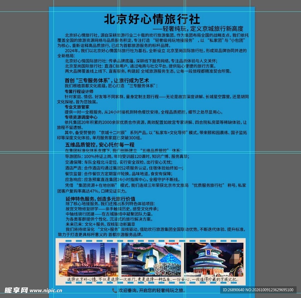 旅行社旅游宣传页