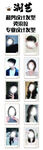 多款男女发型展示图鉴