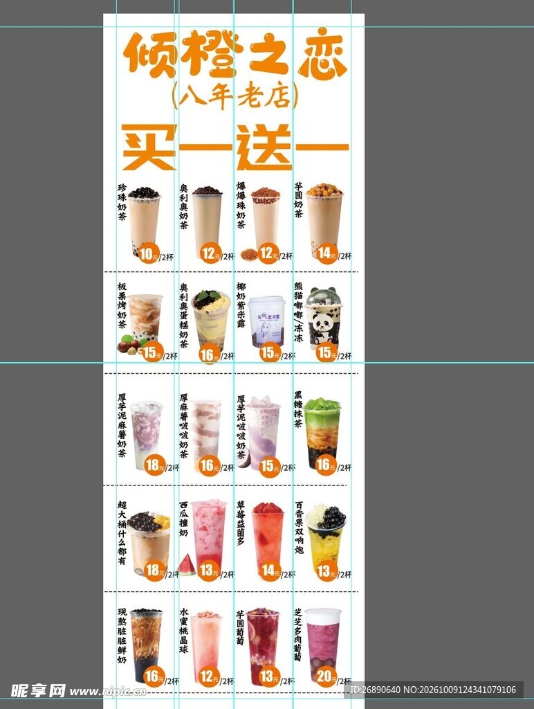 奶茶促销饮品菜单海报