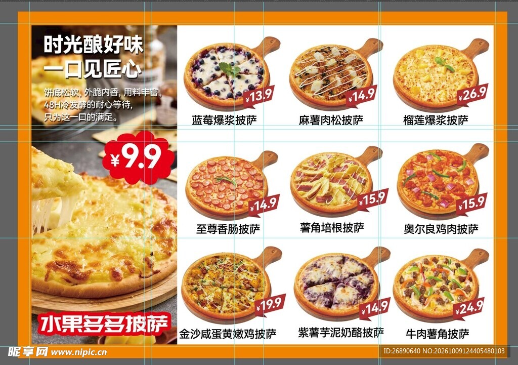 多款披萨促销菜单