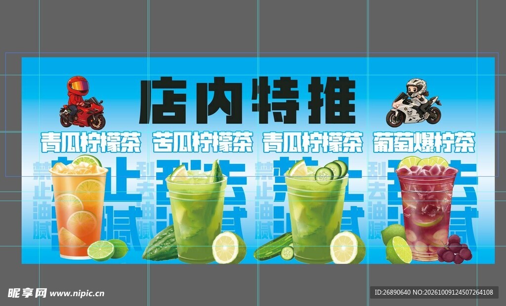 店内特推饮品海报