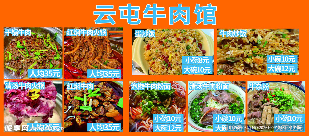 云屯牛肉馆菜品展示