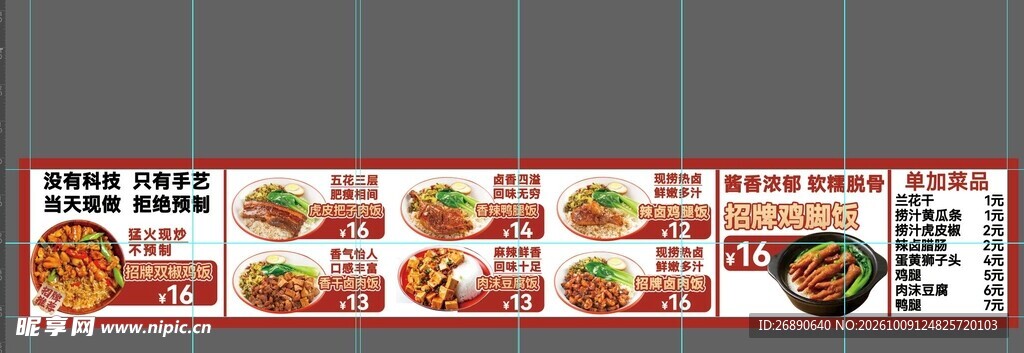 餐饮美食横版宣传海报