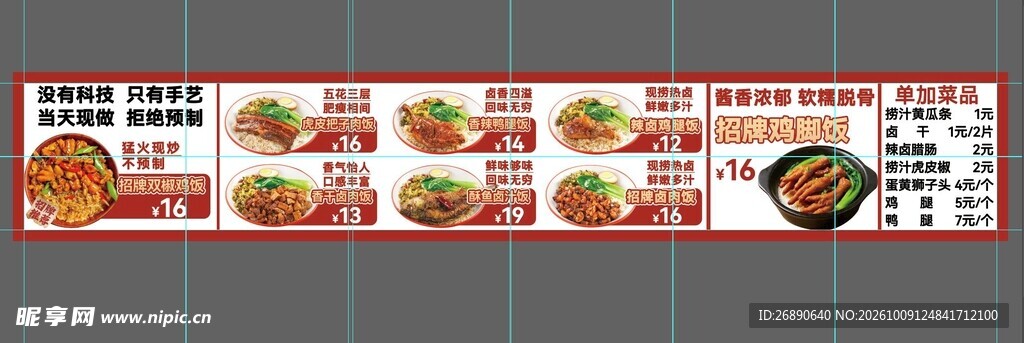 美食菜品宣传横幅