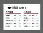 咖啡饮品菜单价目表