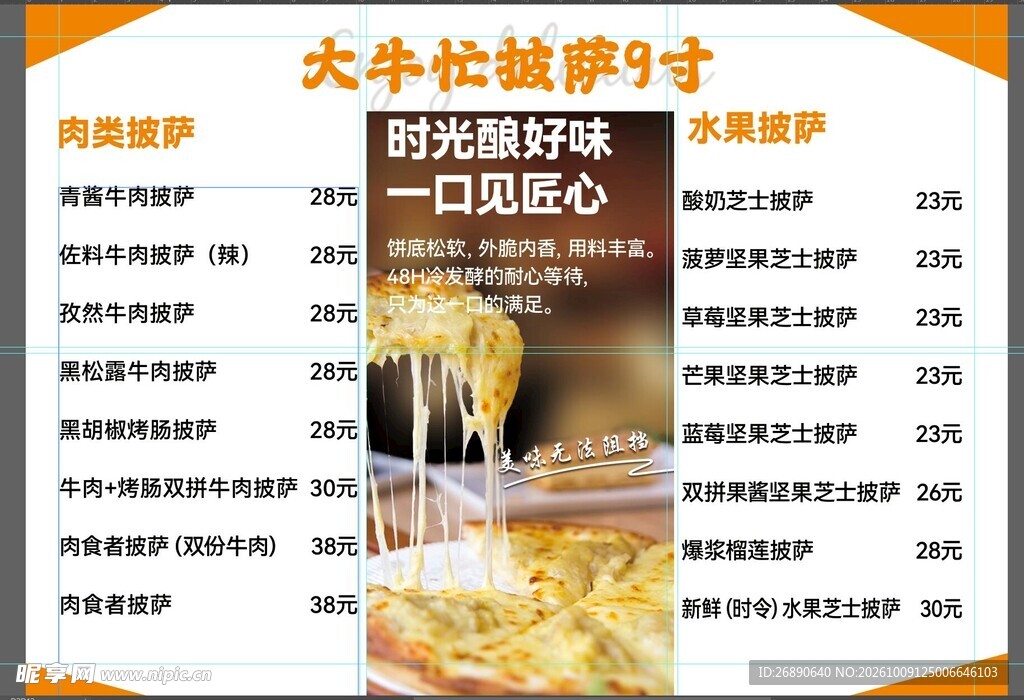 9寸披萨菜单价目表