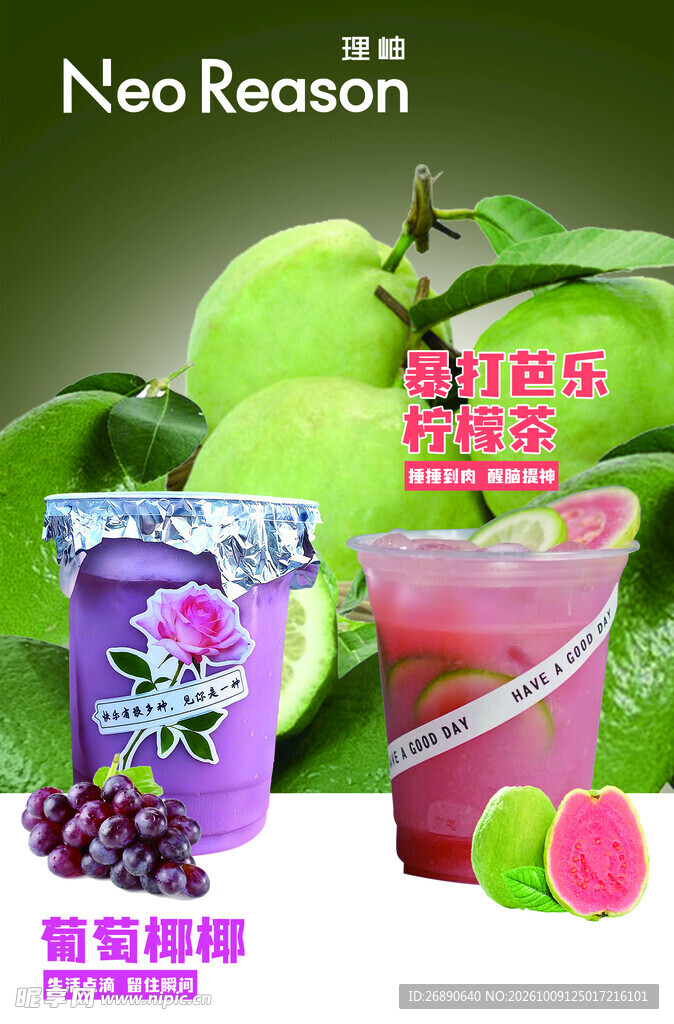 鲜果茶饮产品宣传海报