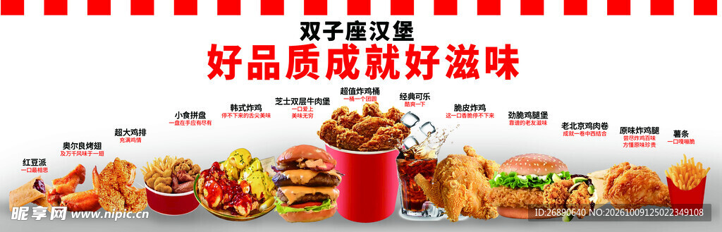 汉堡炸鸡快餐宣传海报
