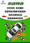 汽修店特色服务宣传海报