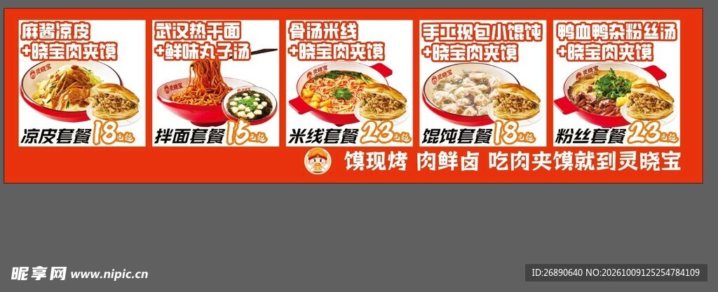 特色面食宣传海报