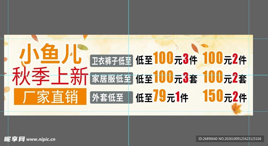秋季上新促销海报