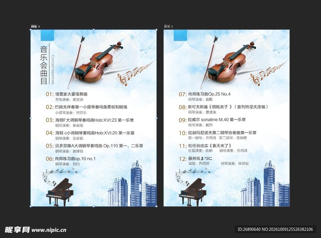 音乐曲目单