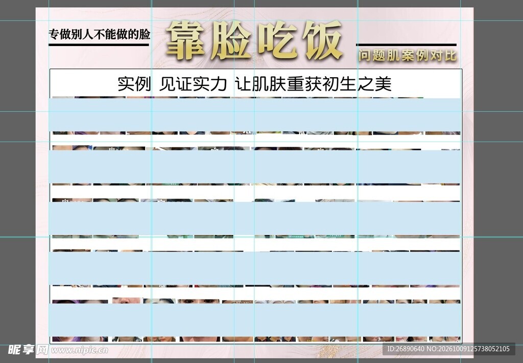 靠脸吃饭趣味宣传表单