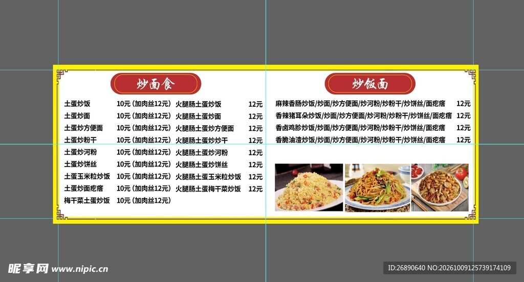 餐馆美食菜单价目表