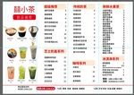奶茶饮品店菜单价目表