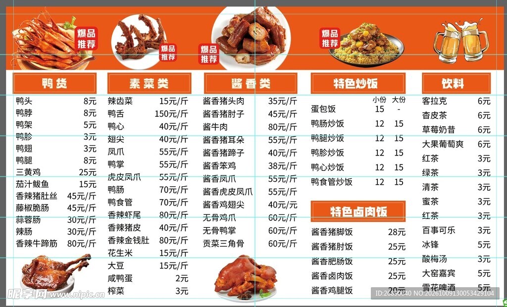 卤味店菜单价目表