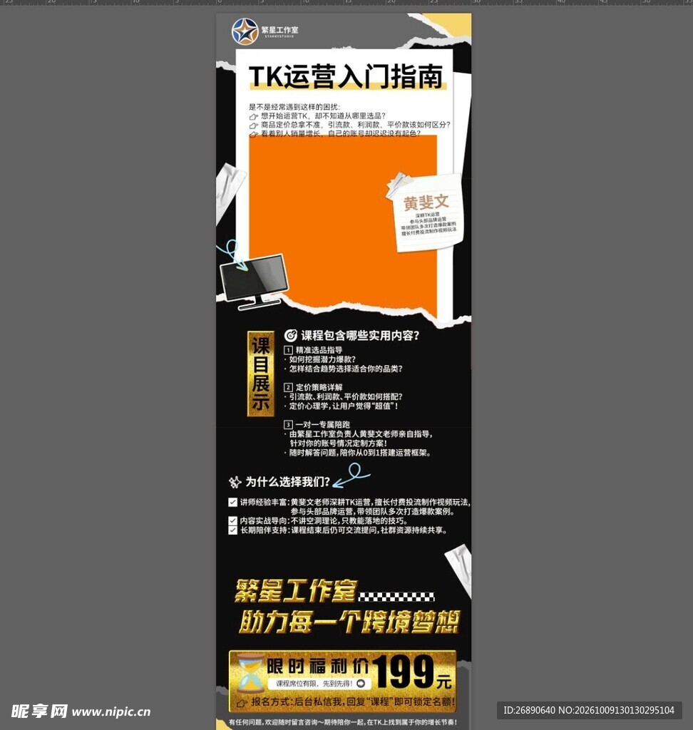 街舞入门课程宣传海报