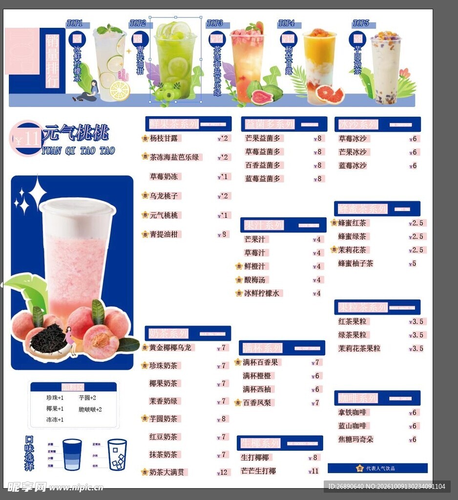 奶茶店饮品菜单价目表