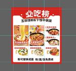 美食必吃榜宣传海报