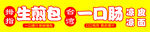 生煎包一口肠店招文字