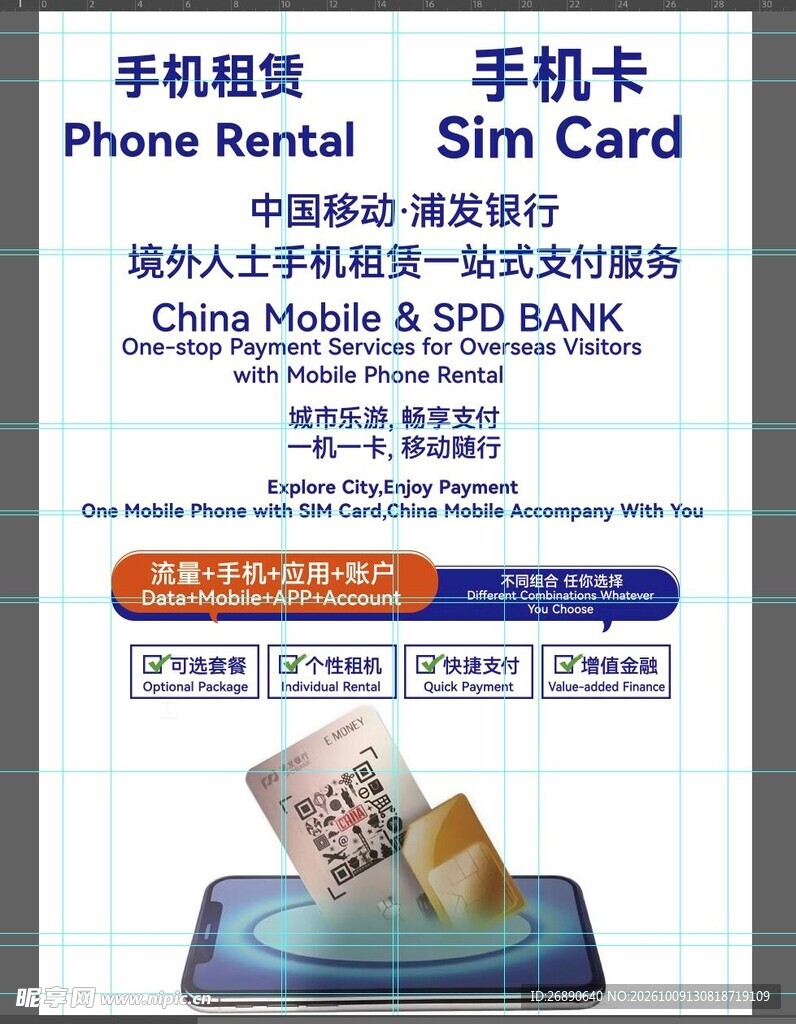 手机租赁SIM卡服务海报