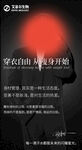 穿衣自由瘦身宣传海报