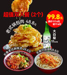 东北美食超值双人套餐