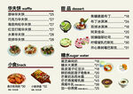 餐厅美食菜单价目表