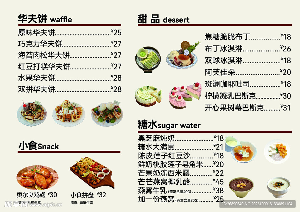 餐厅美食菜单价目表