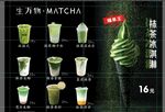 抹茶饮品菜单海报