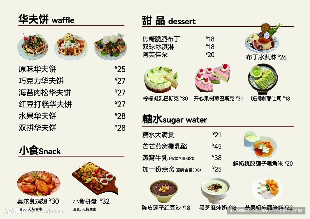 美食餐单价目表