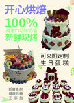 烘焙生日蛋糕定制宣传海报
