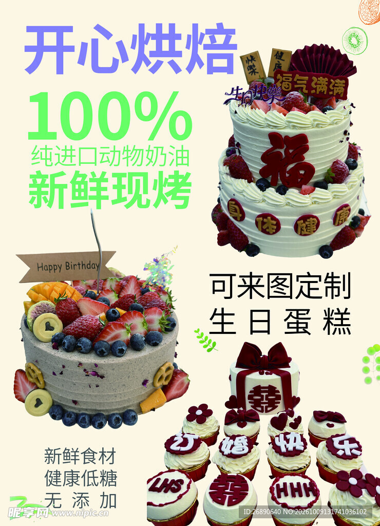 烘焙生日蛋糕定制宣传海报