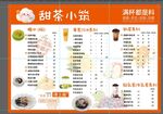 甜茶小筑饮品菜单