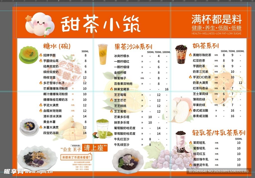 甜茶小筑饮品菜单