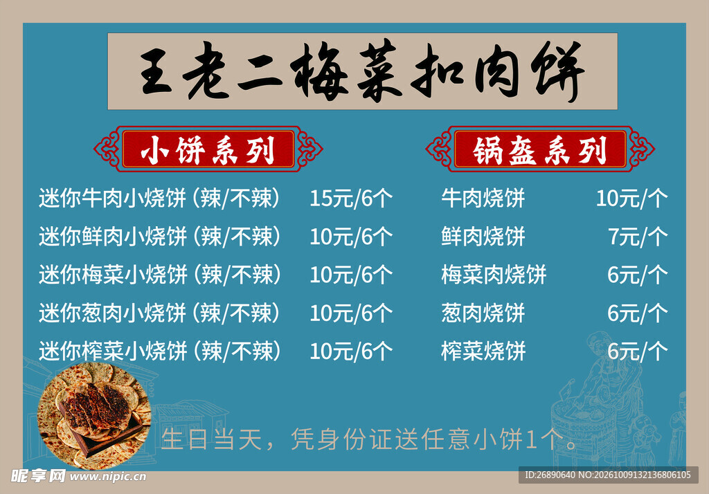 王老二梅菜扣肉饼菜单
